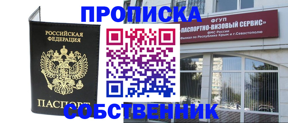 прописка для кредита в Янауле