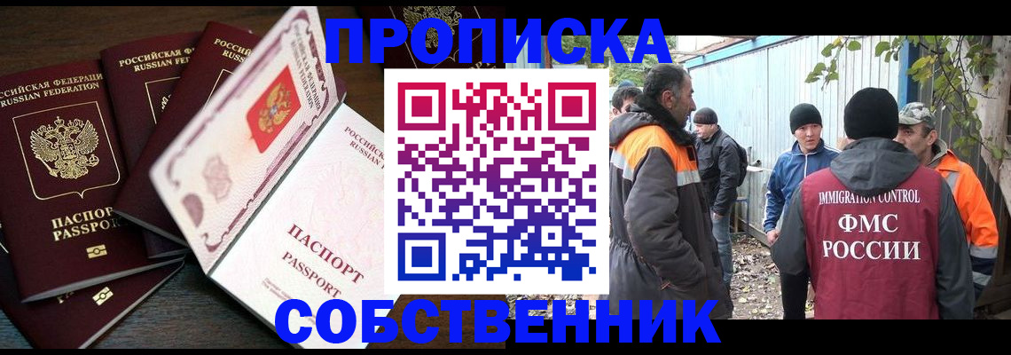 временная регистрация законно в Янауле