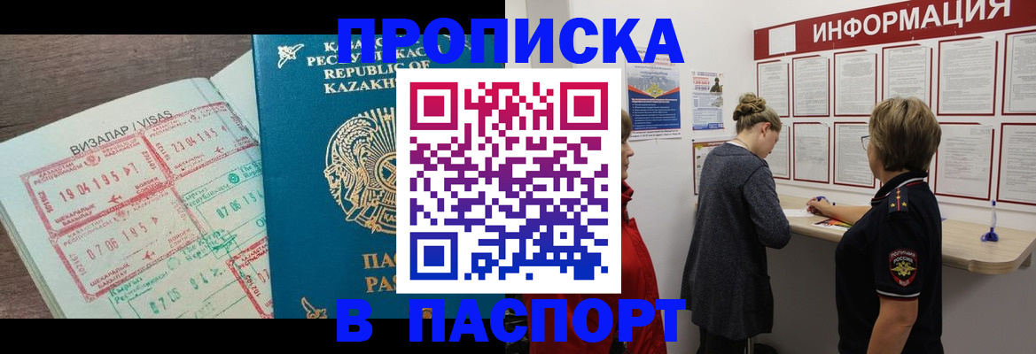 прописка в Янауле